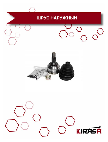 Шрус наружный Lifan Breez / Лифан Бриз - Lifan арт. SLAL22003 - купить ...