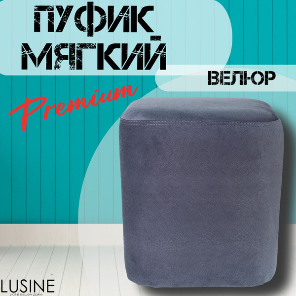 Пуф Lusine Квадрат длинный, Велюр искусственный, 38х38х43 см - купить ...