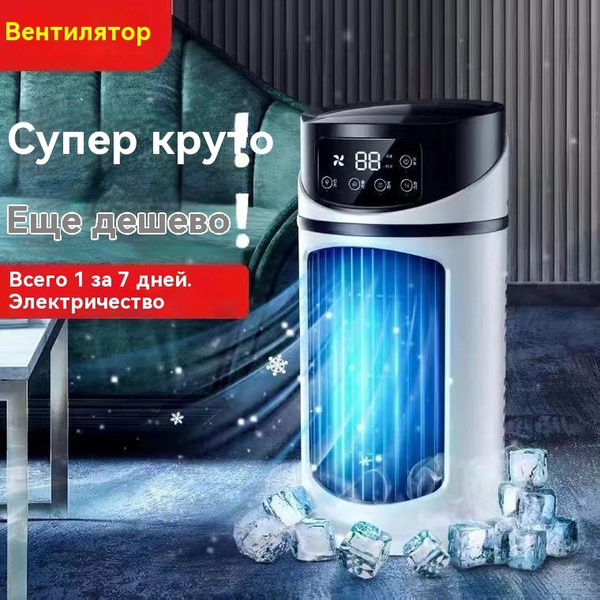 Настольный кондиционер с водяным охлаждением, увлажнитель воздуха в ...