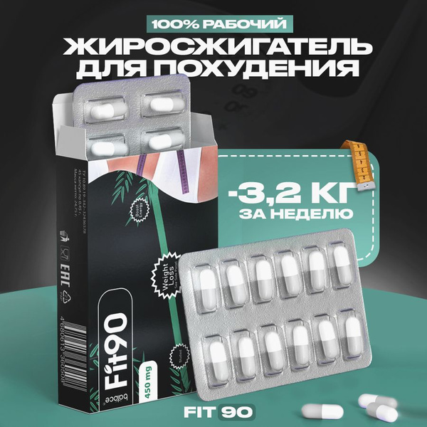 Balace Fit 90 / Капсулы для похудения, жиросжигатель, детокс, блокатор ...