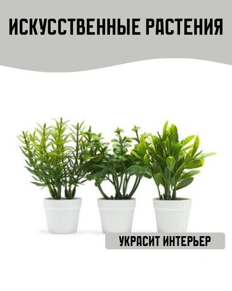 Набор искусственных растений 9х9 см - купить с доставкой по выгодным ...