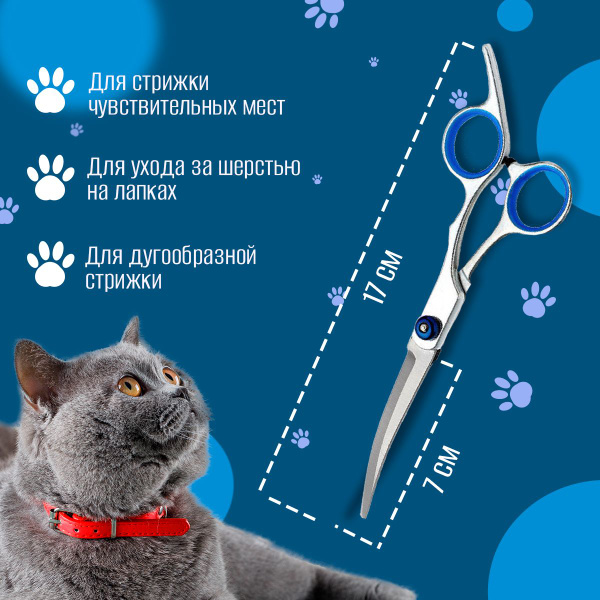 Ножницы для стрижки собак и кошек, для груминга, изогнутые вверх, синий ...