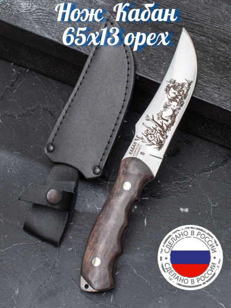 Нож Кабан - купить с доставкой по выгодным ценам в интернет-магазине ...