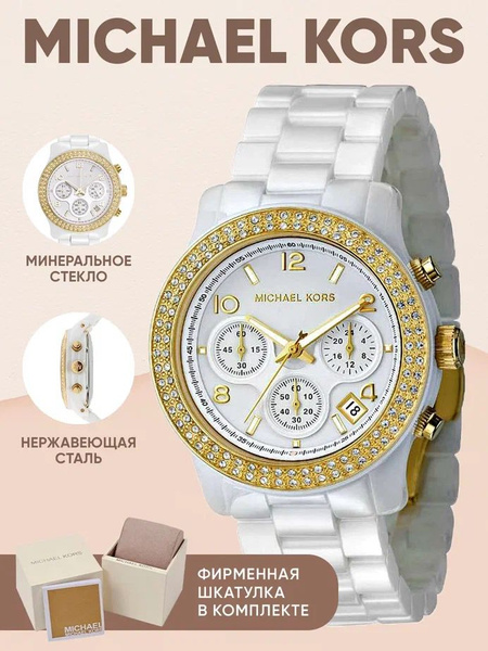 Женские наручные часы Michael Kors со стразами белые кварцевые ...