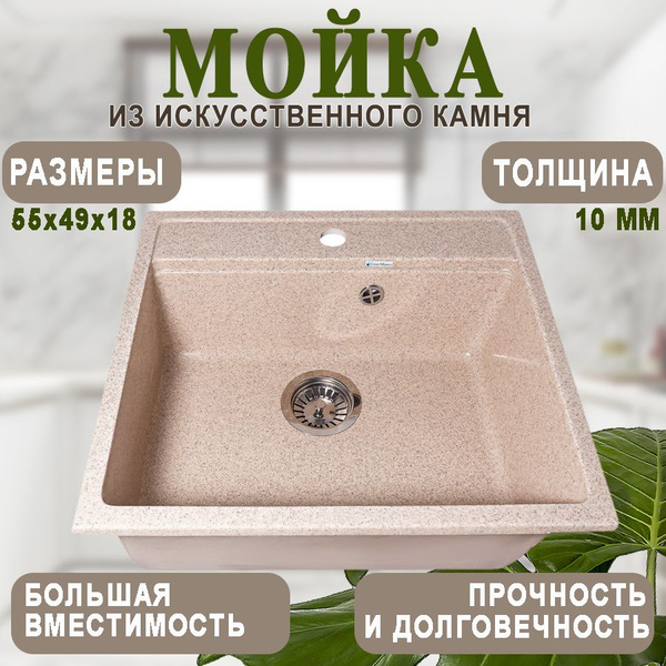 Мойка для кухни каменная матовая без сифона - купить с доставкой по ...