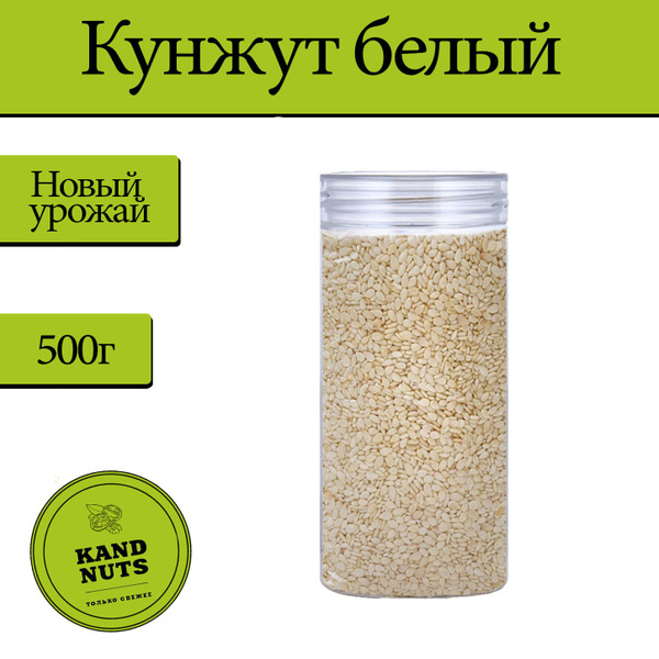 Кунжут белый, кунжут 500 гр - купить с доставкой по выгодным ценам в ...