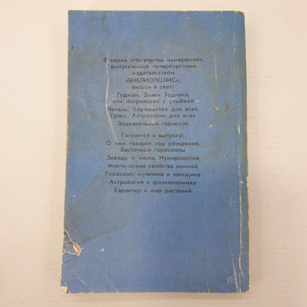 Книга "Характер и имя. Серия четвертое измерение, выпуск 5 ...