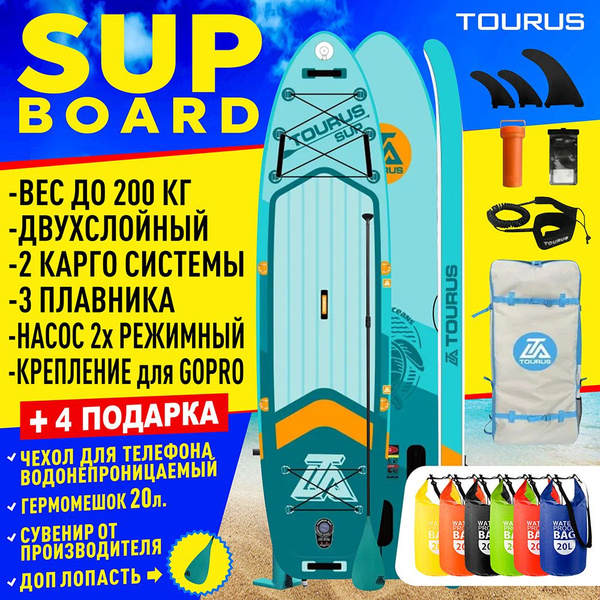 Сапборд Tourus TS-MG02 купить на OZON по низкой цене (1568051086)
