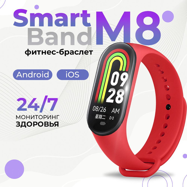 Фитнес браслет Smart Band M8 шагомер умные часы - купить с доставкой по ...