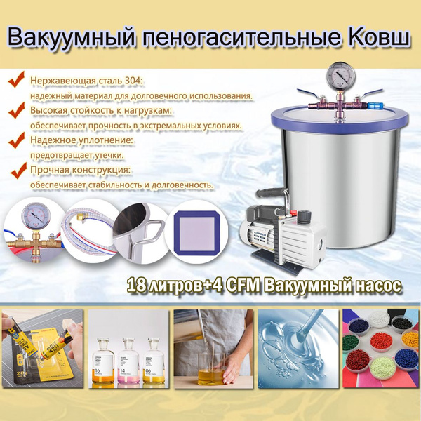 Вакуумная камера для дегазации с прозрачной крышкой/18 л, насос на 4 ...