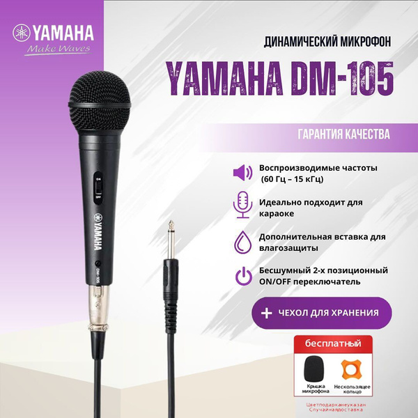 Микрофон для живого вокала Yamaha DM-105 - купить по выгодной цене в ...