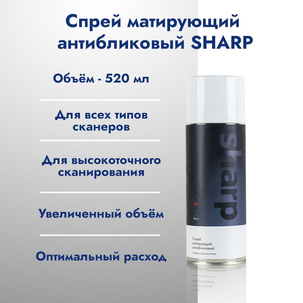 Матирующий спрей для 3d сканирования Ateco Sharp-4, 520 мл. - купить с ...