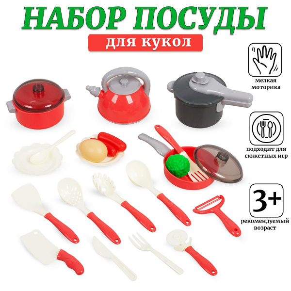 Наборы посуды для кукол 22 предмета TONGDE - купить с доставкой по ...
