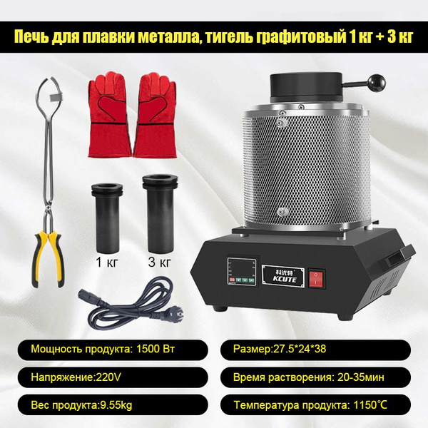печь для плавки металла, тигель графитовый 1 кг + 3 кг, используемый ...