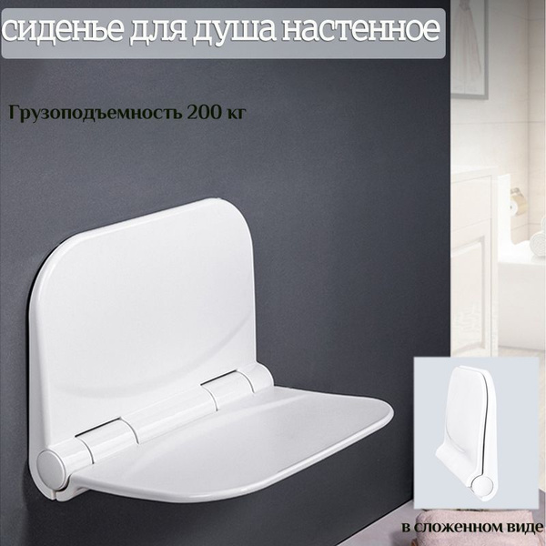 Универсальное Складное Сиденье (стул) Для Душа, Коридора, Балкона Или ...