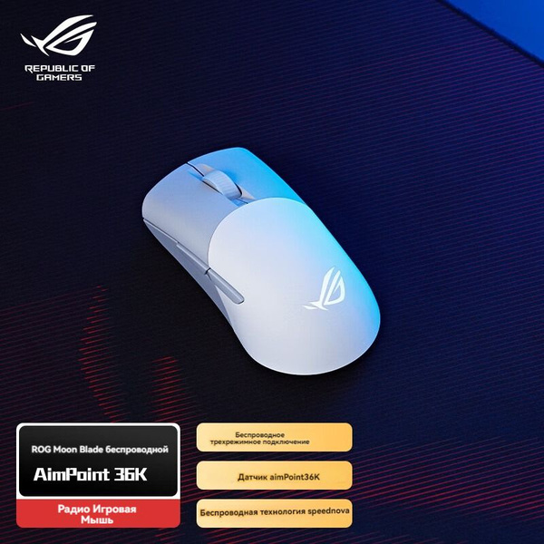 Характеристики ASUS Игровая мышь беспроводная Asus ROG Keris Wireless ...