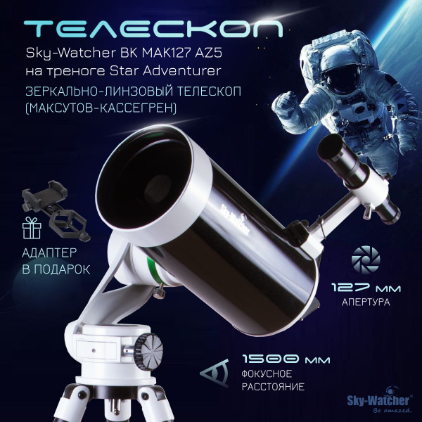 Телескоп Sky-Watcher BK MAK127 AZGT SynScan GOTO - купить с доставкой ...