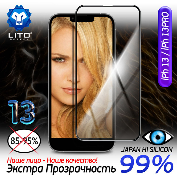 Защитное стекло для iPhone 13, iPhone 13 PRO, 9H закалённое бронь ...