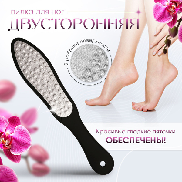 Пилка для пяток двухсторонняя лазерная / Пемза терка для ног ...