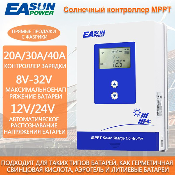MPPT солнечный контроллер 20A/30A/40A с 12В/24В автоматический ID ...