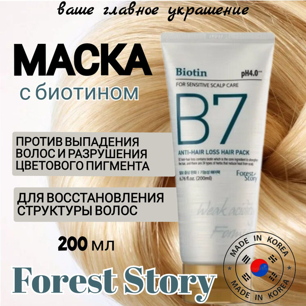FOREST STORY. Маска корейская против выпадения волос с биотином B7 Anti ...