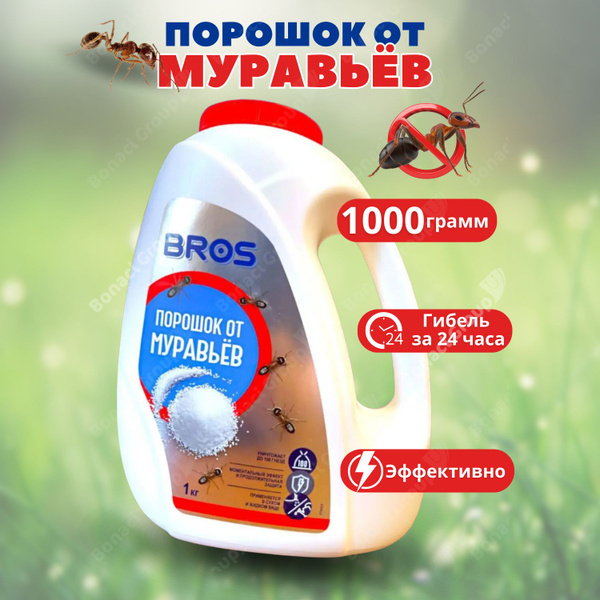 Средство от муравьев, порошок садовый Брос 1000 грамм - купить с ...
