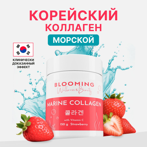 Коллаген морской порошок Blooming W&B со вкусом клубники и с витамином ...