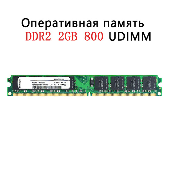 Модуль оперативной памяти LJ IT DDR2 2GB 800 UDIMM2 ГБ (KVR800D2N6/2G ...