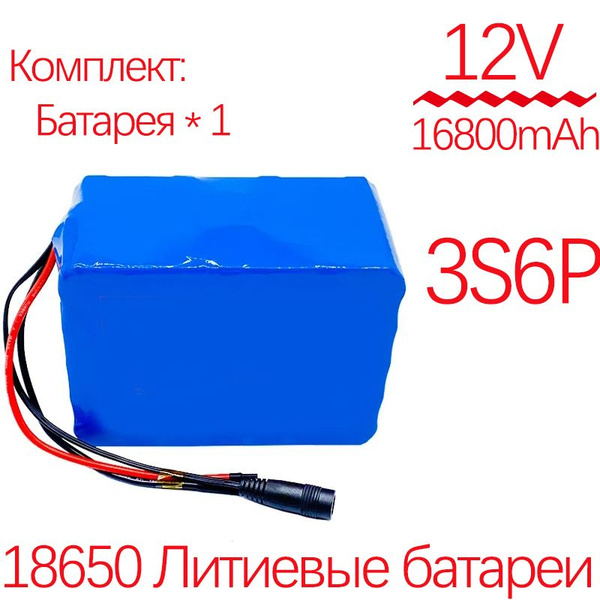 Характеристики 2024 Новый аккумулятор 12V 16800 мАч 18650 3S6P литиевый ...