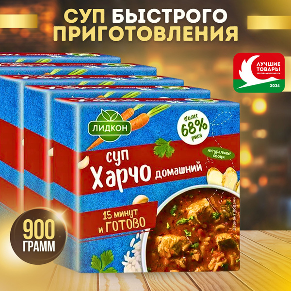 Суп быстрого приготовления харчо домашний - купить с доставкой по ...