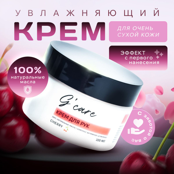 GentleCare увлажняющий крем от трещин для очень сухой кожи рук, тела ...