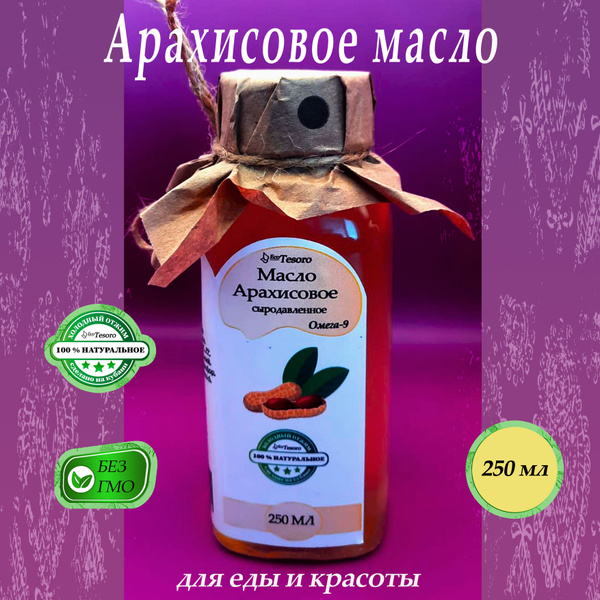 Арахисовое масло холодного отжима 250 мл - купить с доставкой по ...