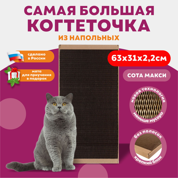 КОГТЕМАНИЯ Когтеточка лежанка картонная большая для кошек сота макси с ...