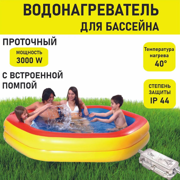 Водонагреватель для бассейна с встроенной помпой, проточный (3000W ...