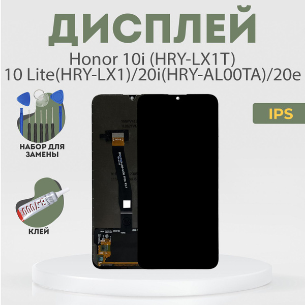 Вопросы и ответы о Дисплей для Honor 10i (HRY-LX1T), 10 Lite (HRY-LX1 ...