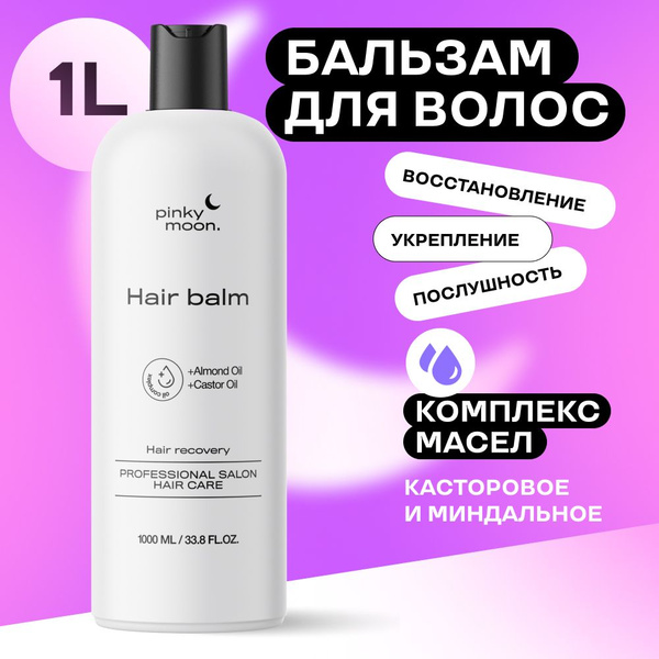 Choiseful / Бальзам для волос профессиональный увлажняющий питательный ...