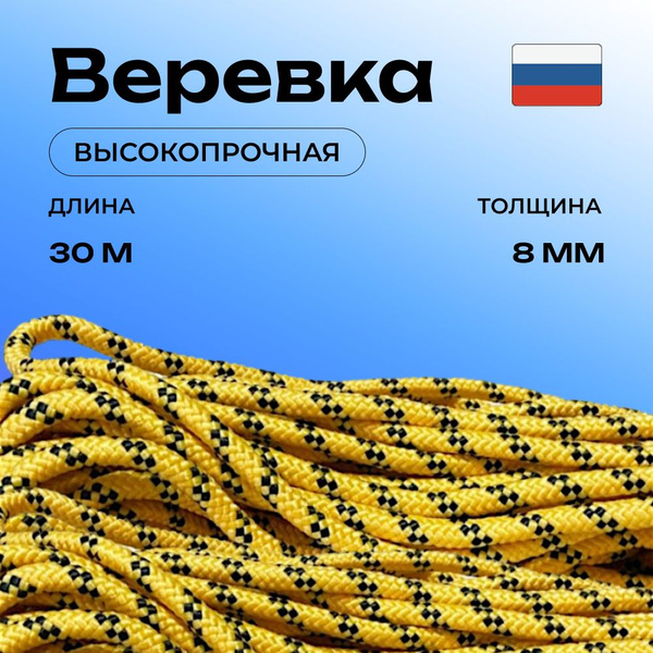 Веревка альпинистская, 30 м - купить с доставкой по выгодным ценам в ...