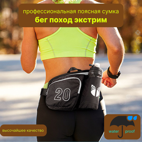 Профессиональная сумка для бега на пояс / Спортивная сумка на пояс для ...