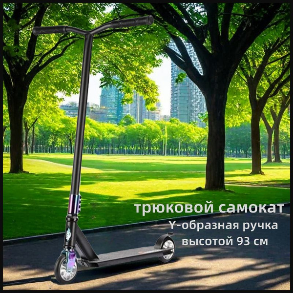 Самокат Городской /трюковой самокат/самокат трюковой/CJLCYJ-051404-001A ...