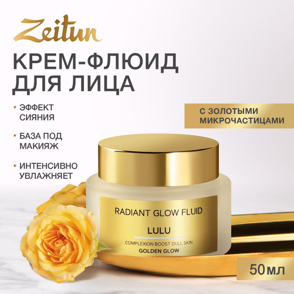 Zeitun Lulu Крем для лица увлажняющий, база под макияж с гиалуроновой ...