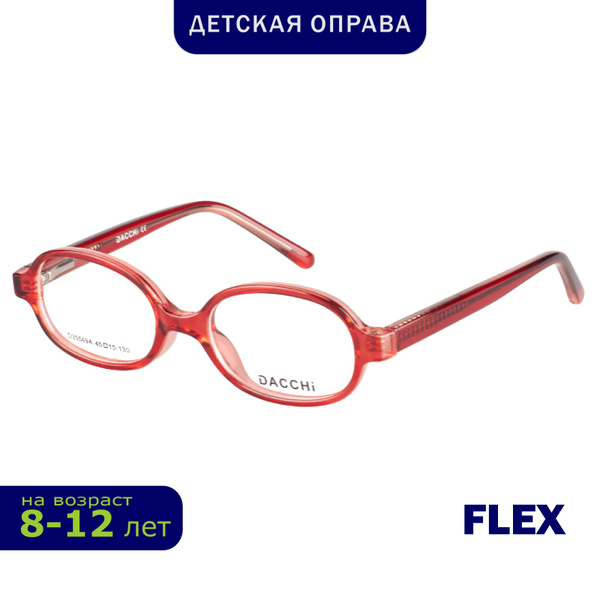 Оправа для очков детская - купить с доставкой по выгодным ценам в ...