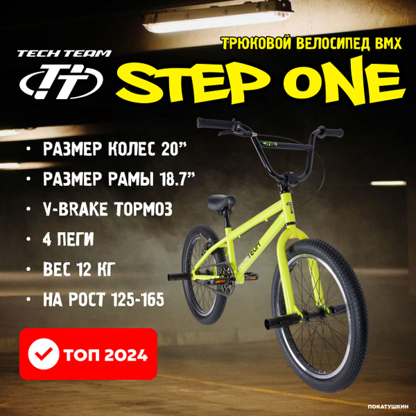 Детский трюковый BMX велосипед TechTeam с прочной стальной рамой ...