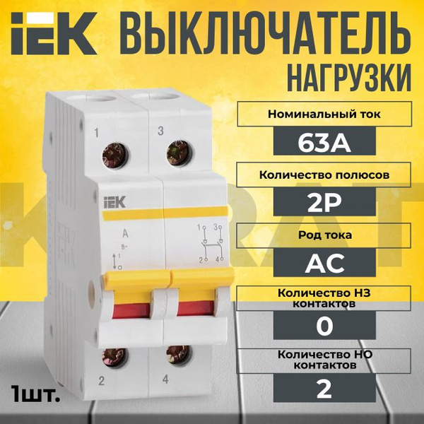 Выключатель нагрузки 2P 63А KARAT IEK - 1 шт. - купить по выгодной цене ...