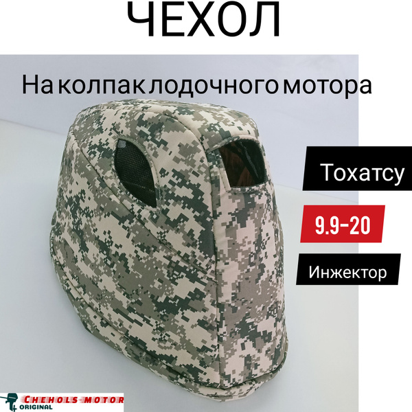 Прочие аксессуары и комплектующие для судов Тохатсу9.9-20 - купить по ...
