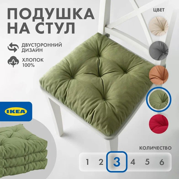 Подушка на стул IKEA MALINDA МАЛИНДА 38x40 см - купить по выгодным ...