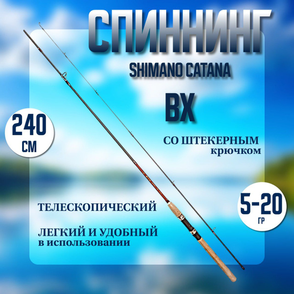 Спиннинг Shimano шимано катана купить по выгодным ценам в интернет ...