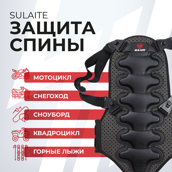 Защита спины для сноуборда, горных лыж и мотоцикла, моточерепаха ...