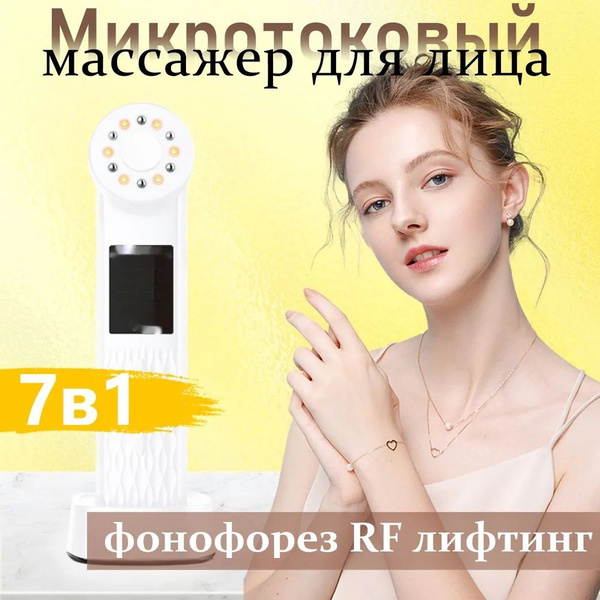 Характеристики Микротоковый массажёр для лица аппарат EMS LED RF ...