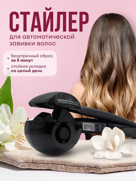 Плойка для локонов автоматическая стайлер для волос - купить с ...