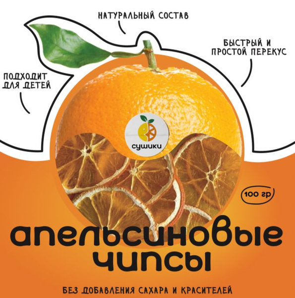 Апельсиновые чипсы - купить с доставкой по выгодным ценам в интернет ...